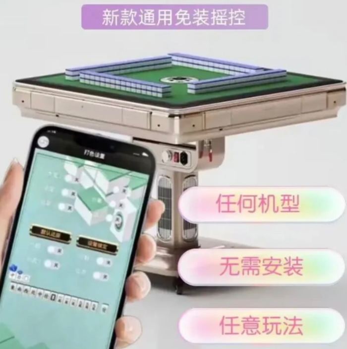 扬州麻将机内置程序加装